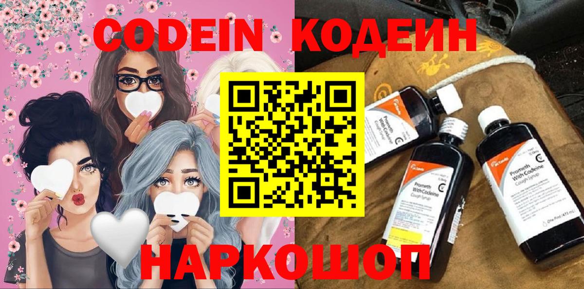 Кинешма  Кодеиновый сироп Lean напиток Lean (лин)  Вход с VPN 