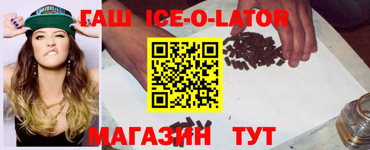 Гашиш гарик  Вход с VPN  Кинешма  ГАШ Ice-O-Lator 