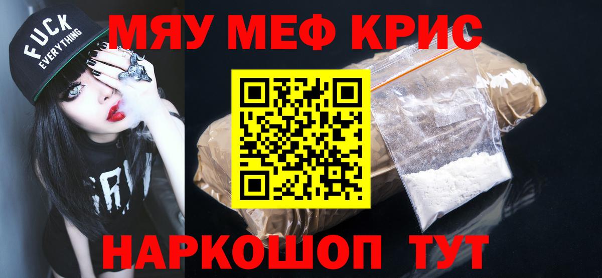 Меф мяу мяу мука Кинешма